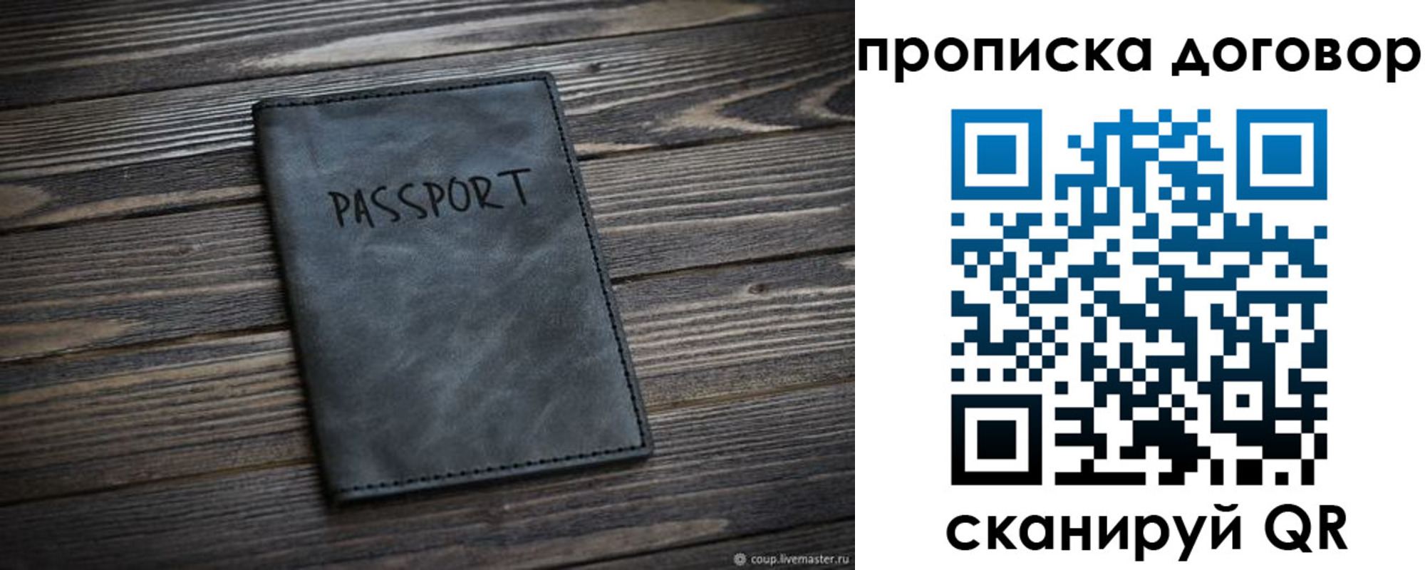 прописка 2025 в Тарко-Сале
